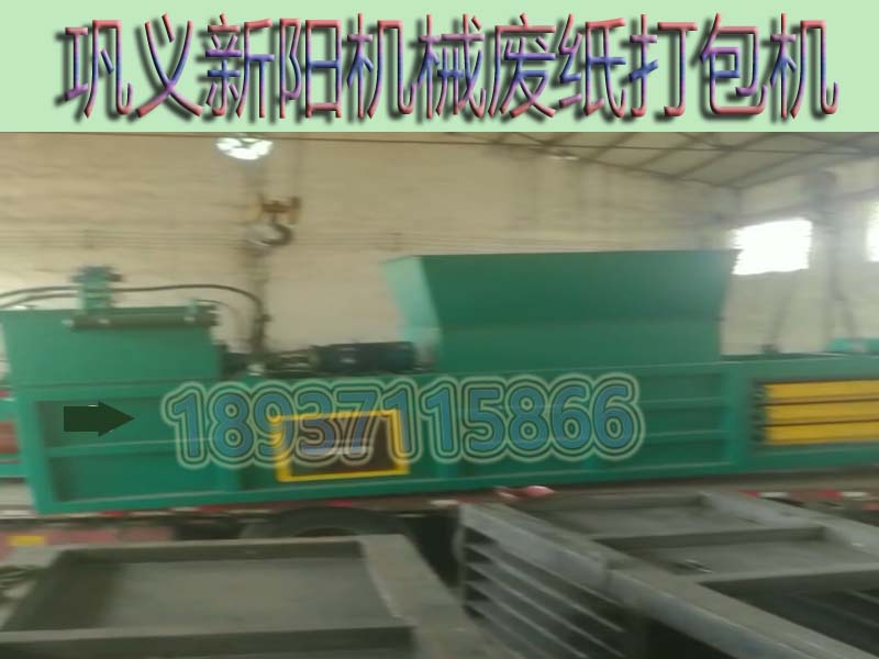 讓我輕輕地告訴你新陽機械廢紙打包機的一些事情好嗎