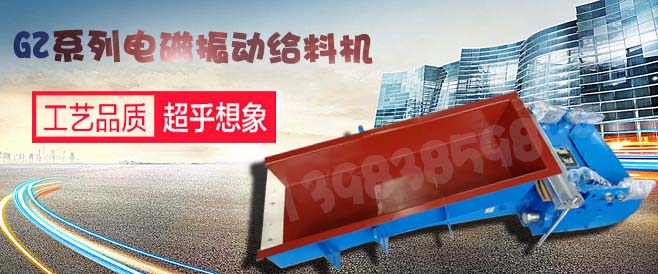 為你講述電磁振動給料機的成大歷程